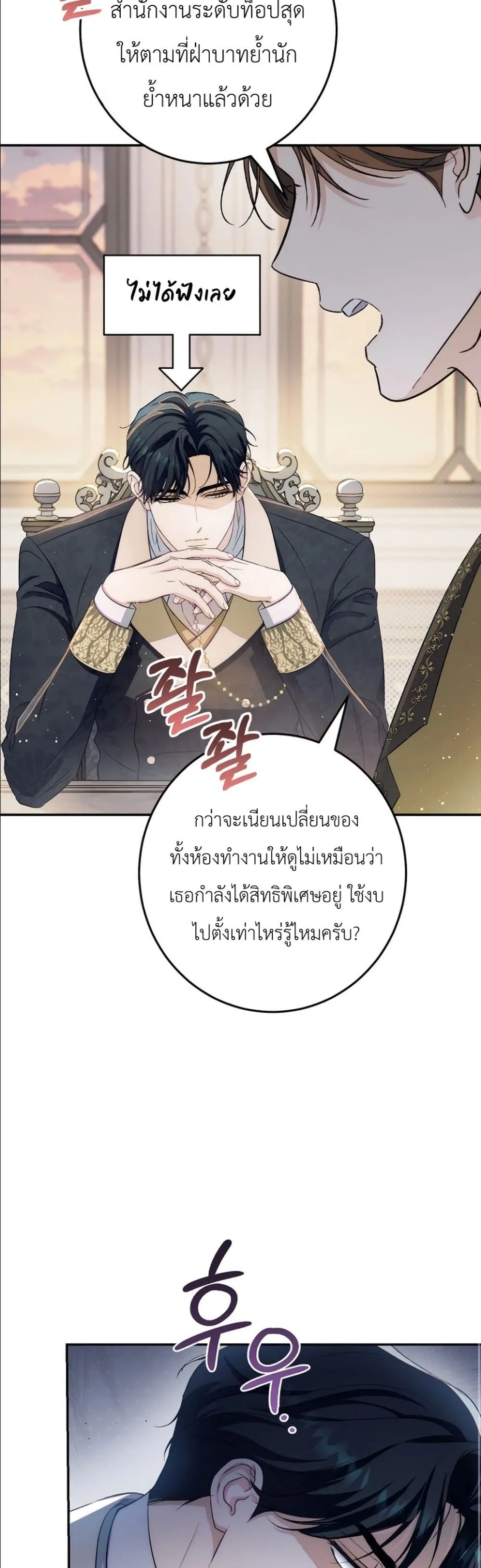 Unbeknownst to Me, I am Secretly Dating the Emperor เดตลับกับจักรพรรดิ แต่ฉันกลับไม่รู้ตัว - หน้า 40
