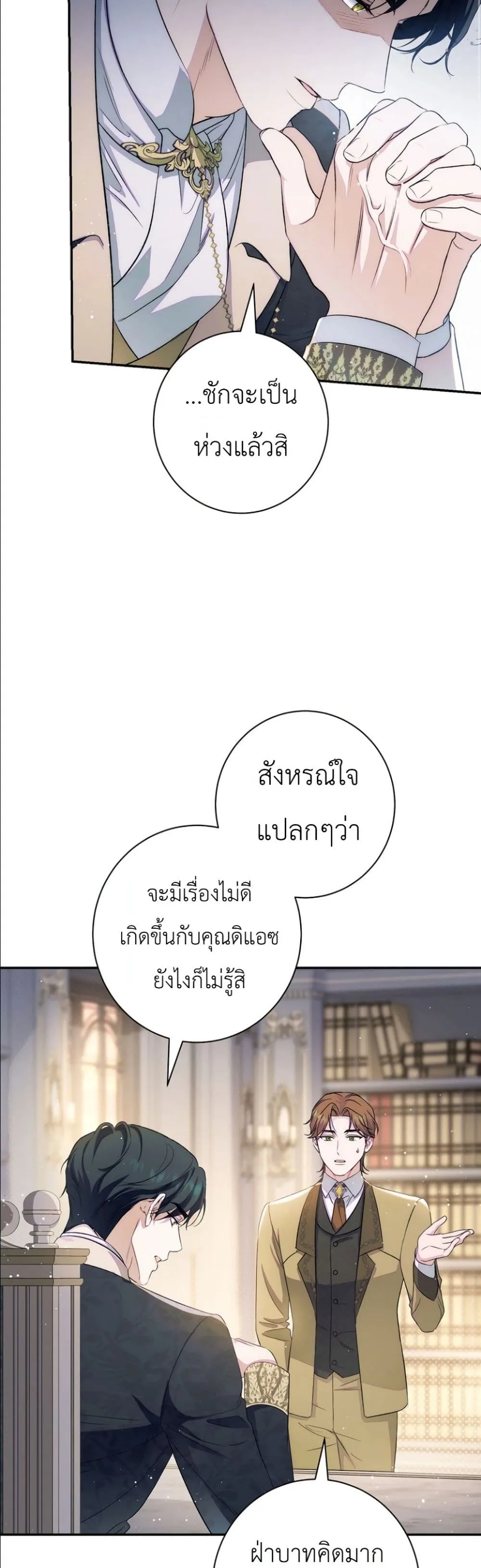 Unbeknownst to Me, I am Secretly Dating the Emperor เดตลับกับจักรพรรดิ แต่ฉันกลับไม่รู้ตัว - หน้า 41