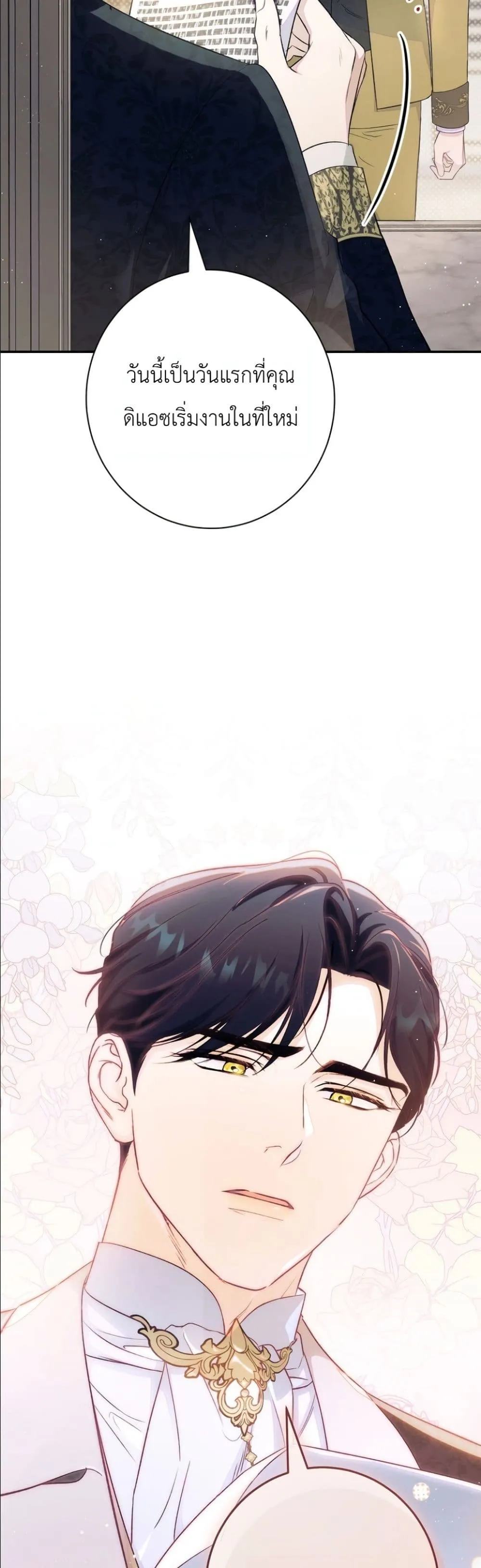 Unbeknownst to Me, I am Secretly Dating the Emperor เดตลับกับจักรพรรดิ แต่ฉันกลับไม่รู้ตัว - หน้า 44