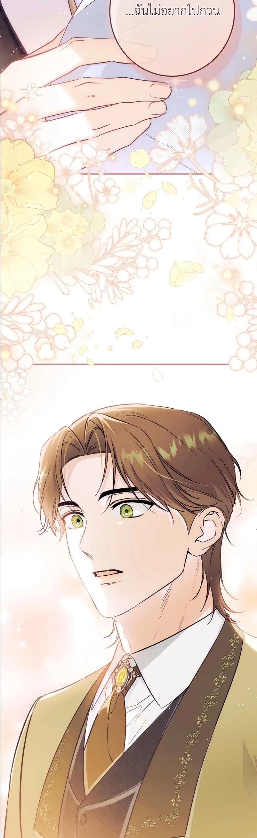 Unbeknownst to Me, I am Secretly Dating the Emperor เดตลับกับจักรพรรดิ แต่ฉันกลับไม่รู้ตัว - หน้า 45