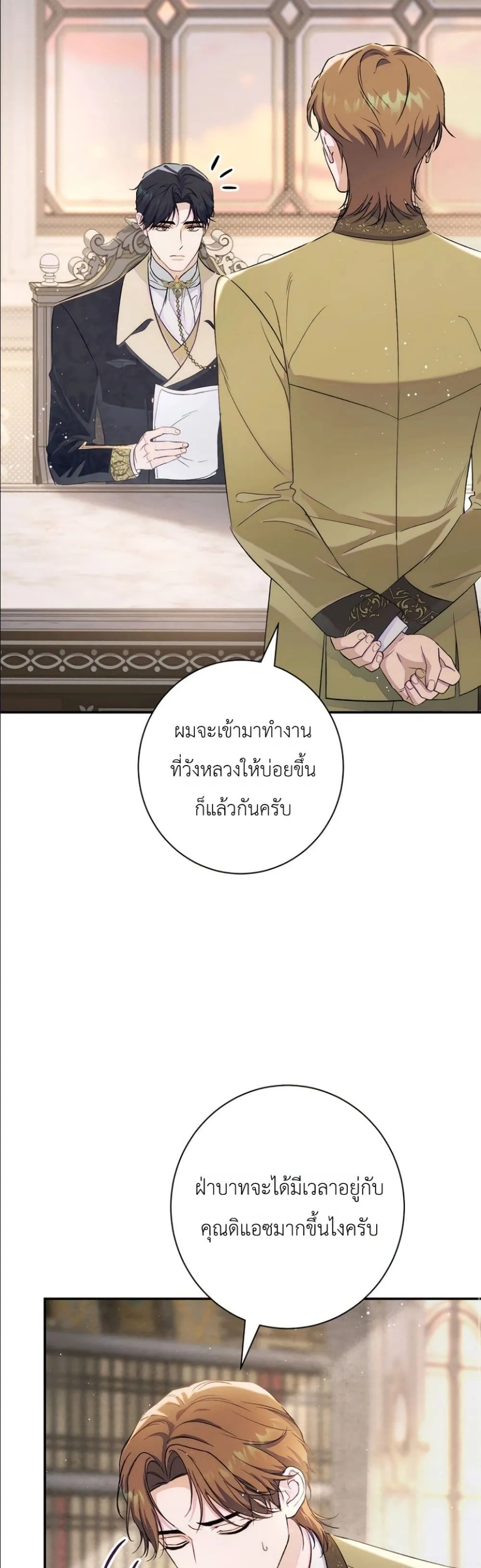 Unbeknownst to Me, I am Secretly Dating the Emperor เดตลับกับจักรพรรดิ แต่ฉันกลับไม่รู้ตัว - หน้า 47