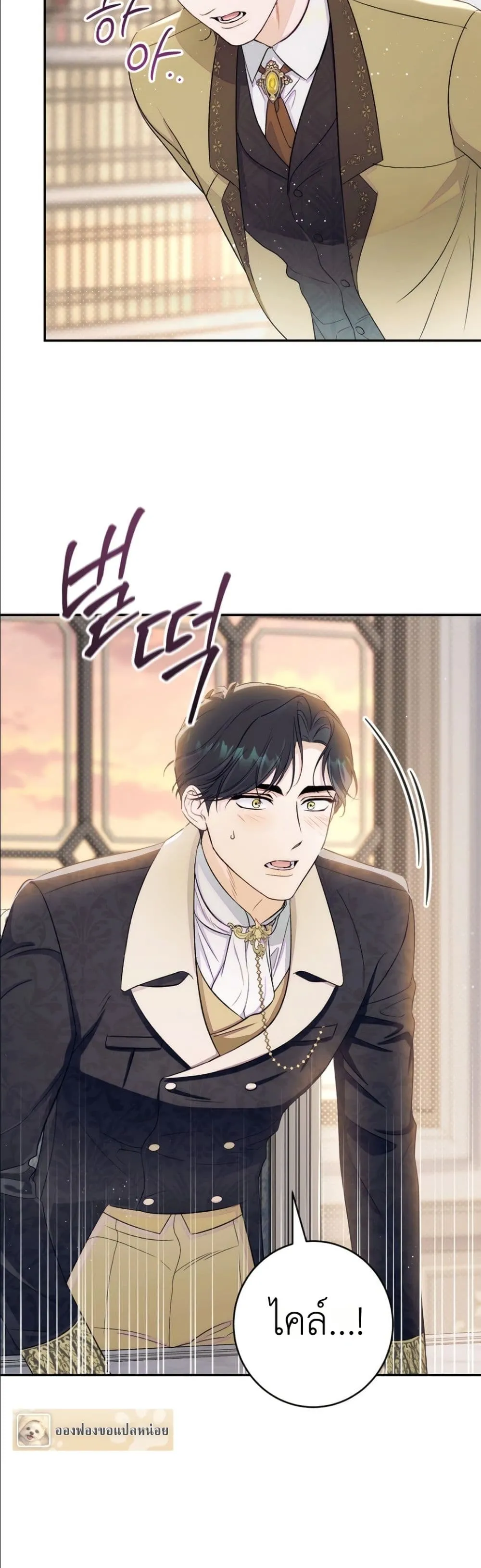 Unbeknownst to Me, I am Secretly Dating the Emperor เดตลับกับจักรพรรดิ แต่ฉันกลับไม่รู้ตัว - หน้า 48