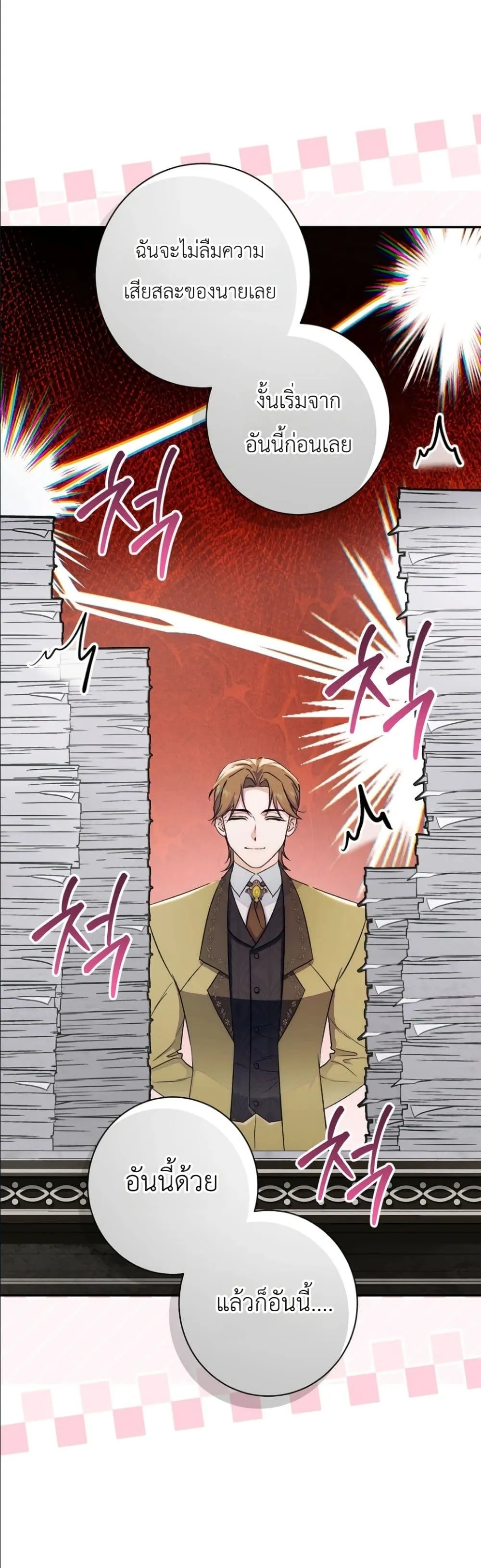 Unbeknownst to Me, I am Secretly Dating the Emperor เดตลับกับจักรพรรดิ แต่ฉันกลับไม่รู้ตัว - หน้า 49