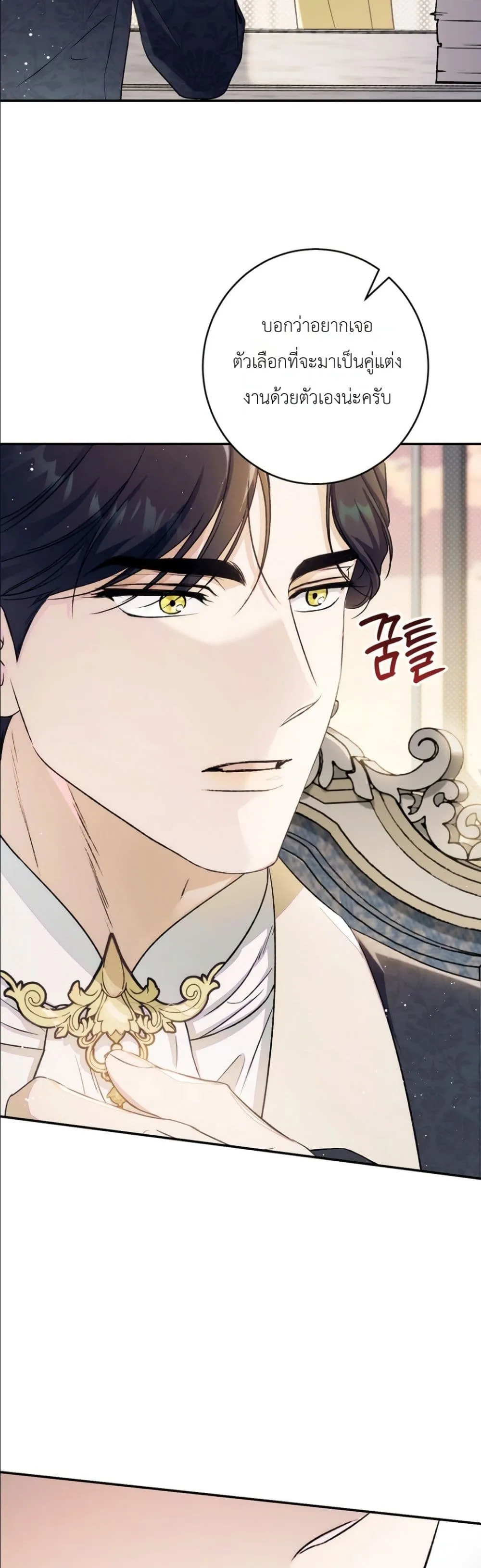 Unbeknownst to Me, I am Secretly Dating the Emperor เดตลับกับจักรพรรดิ แต่ฉันกลับไม่รู้ตัว - หน้า 52