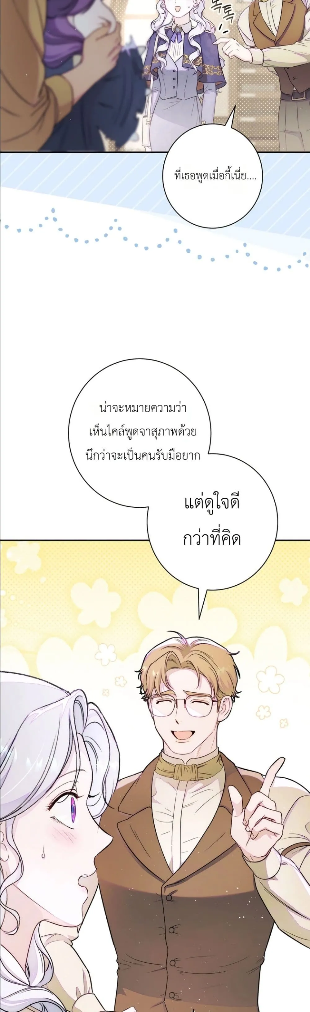 Unbeknownst to Me, I am Secretly Dating the Emperor เดตลับกับจักรพรรดิ แต่ฉันกลับไม่รู้ตัว - หน้า 9