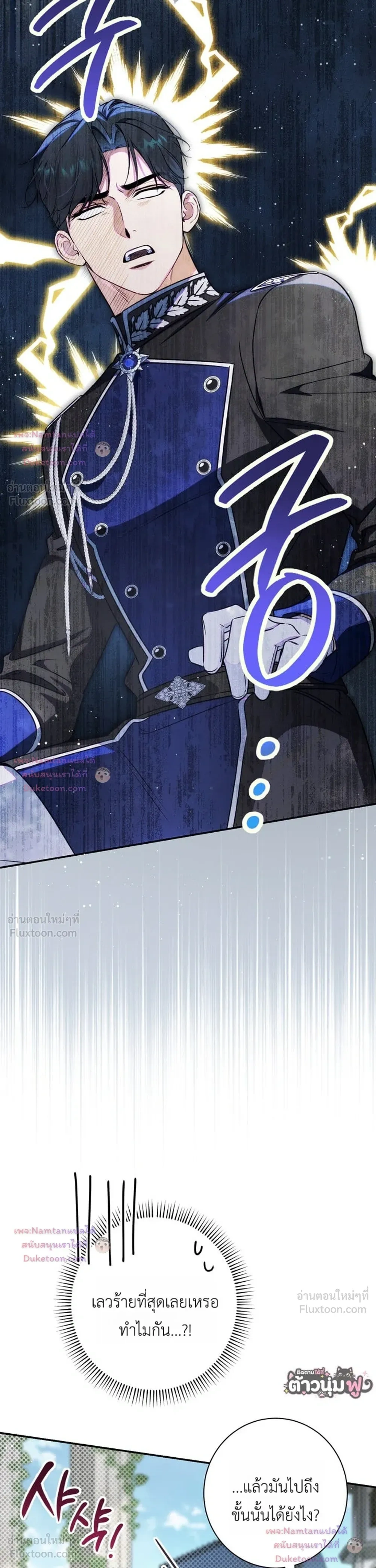 Unbeknownst to Me, I am Secretly Dating the Emperor เดตลับกับจักรพรรดิ แต่ฉันกลับไม่รู้ตัว - หน้า 2