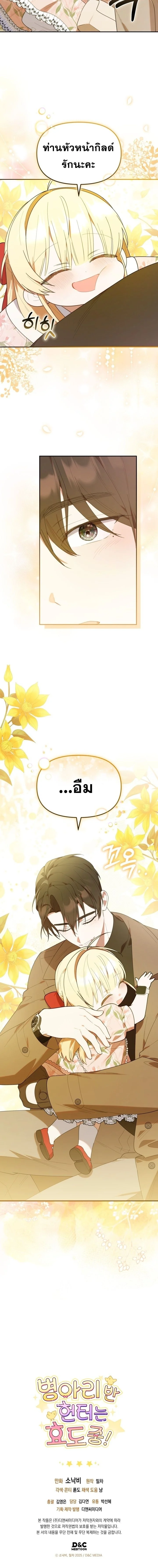 The Chick Hunter Is Being Filial! ฮันเตอร์ห้องลูกเจี๊ยบจะเป็นลูกกตัญญู! - หน้า 7