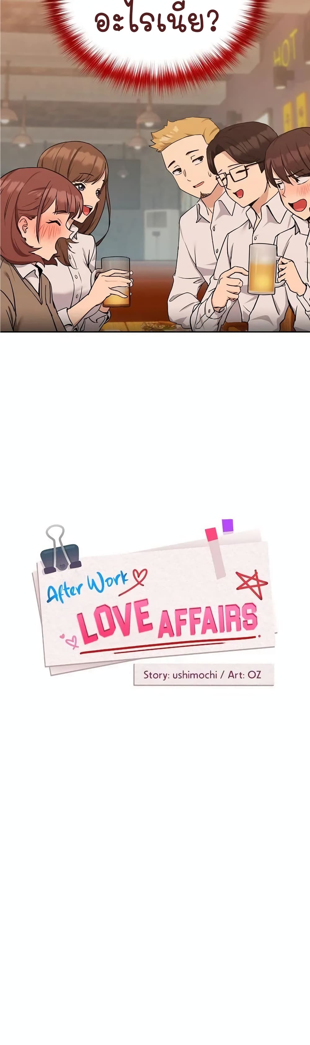 After Work Love Affairs - หน้า 3