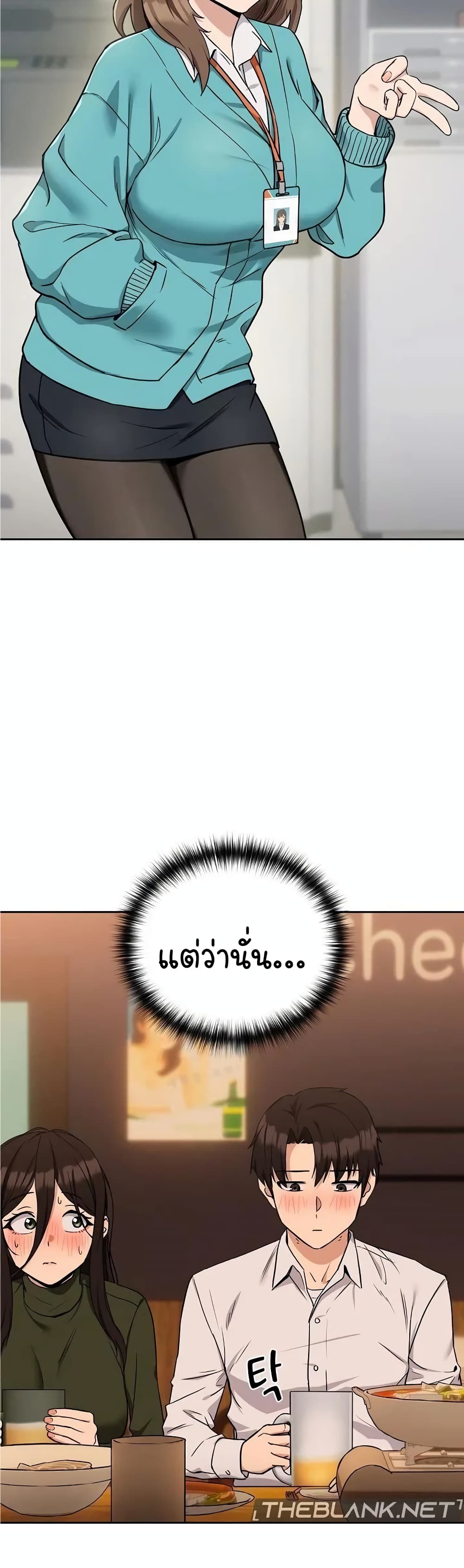 After Work Love Affairs - หน้า 7