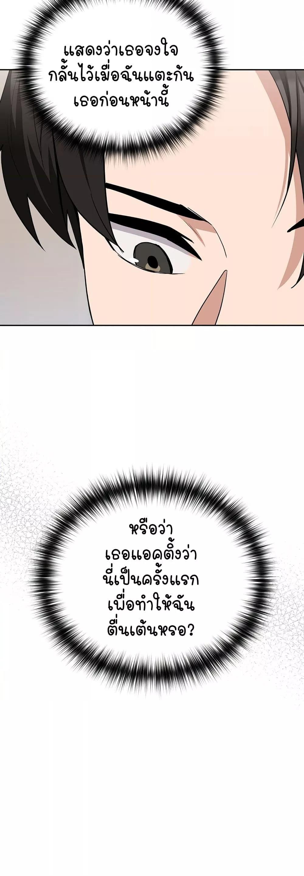 After Work Love Affairs - หน้า 21