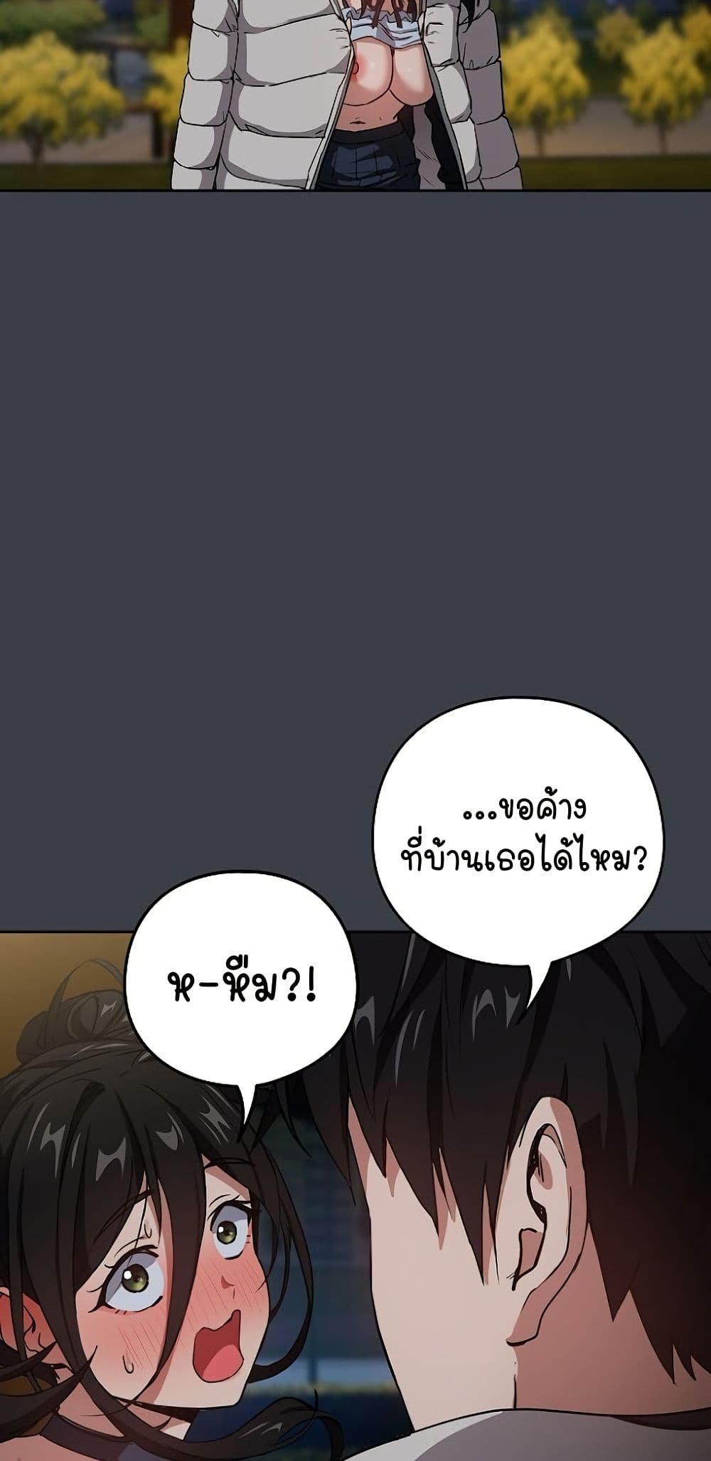 After Work Love Affairs - หน้า 39