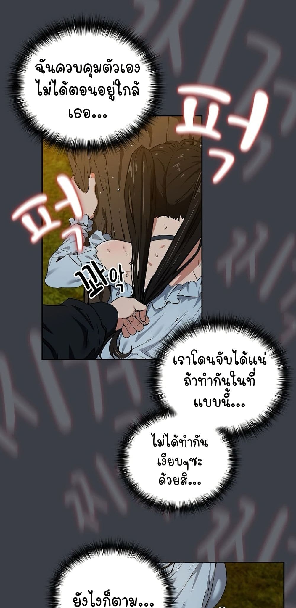 After Work Love Affairs - หน้า 5