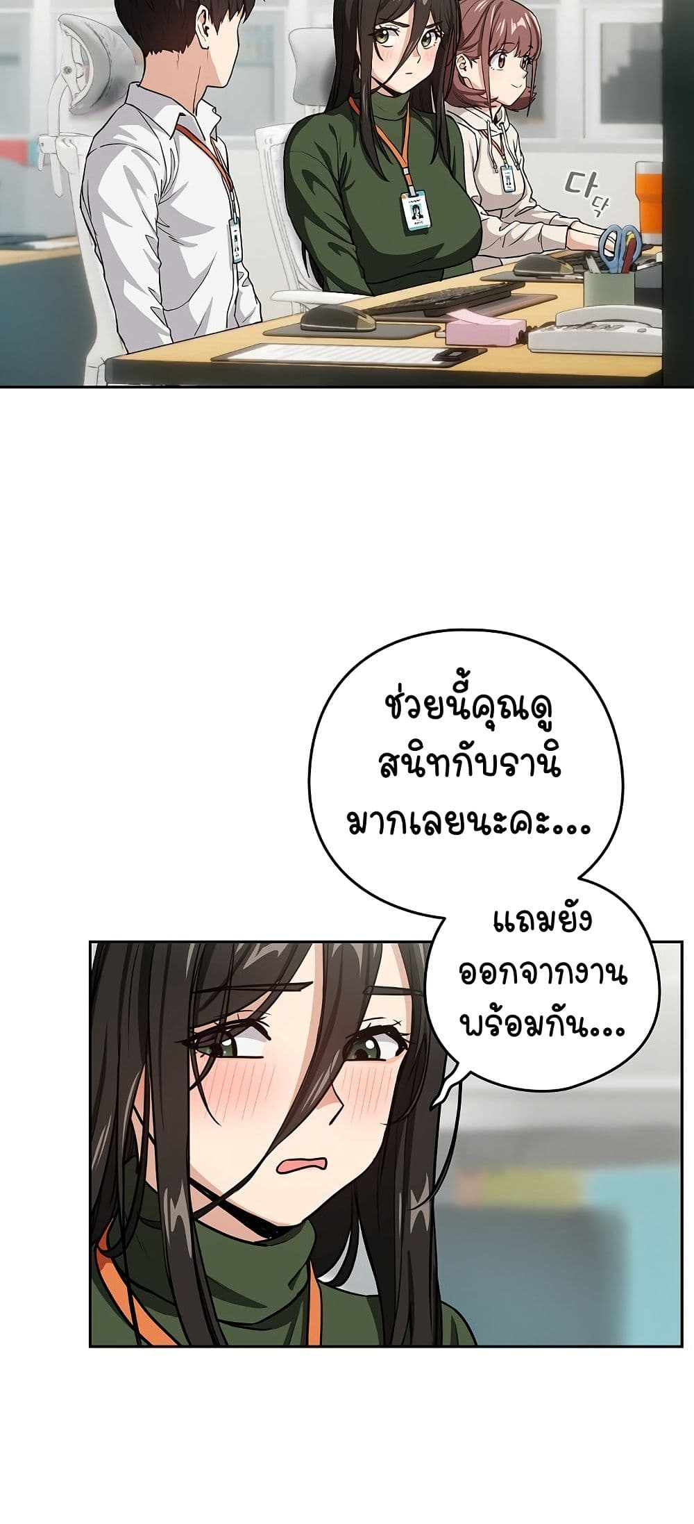 After Work Love Affairs - หน้า 39