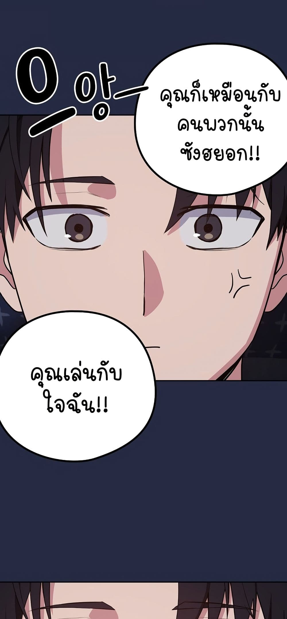 After Work Love Affairs - หน้า 11