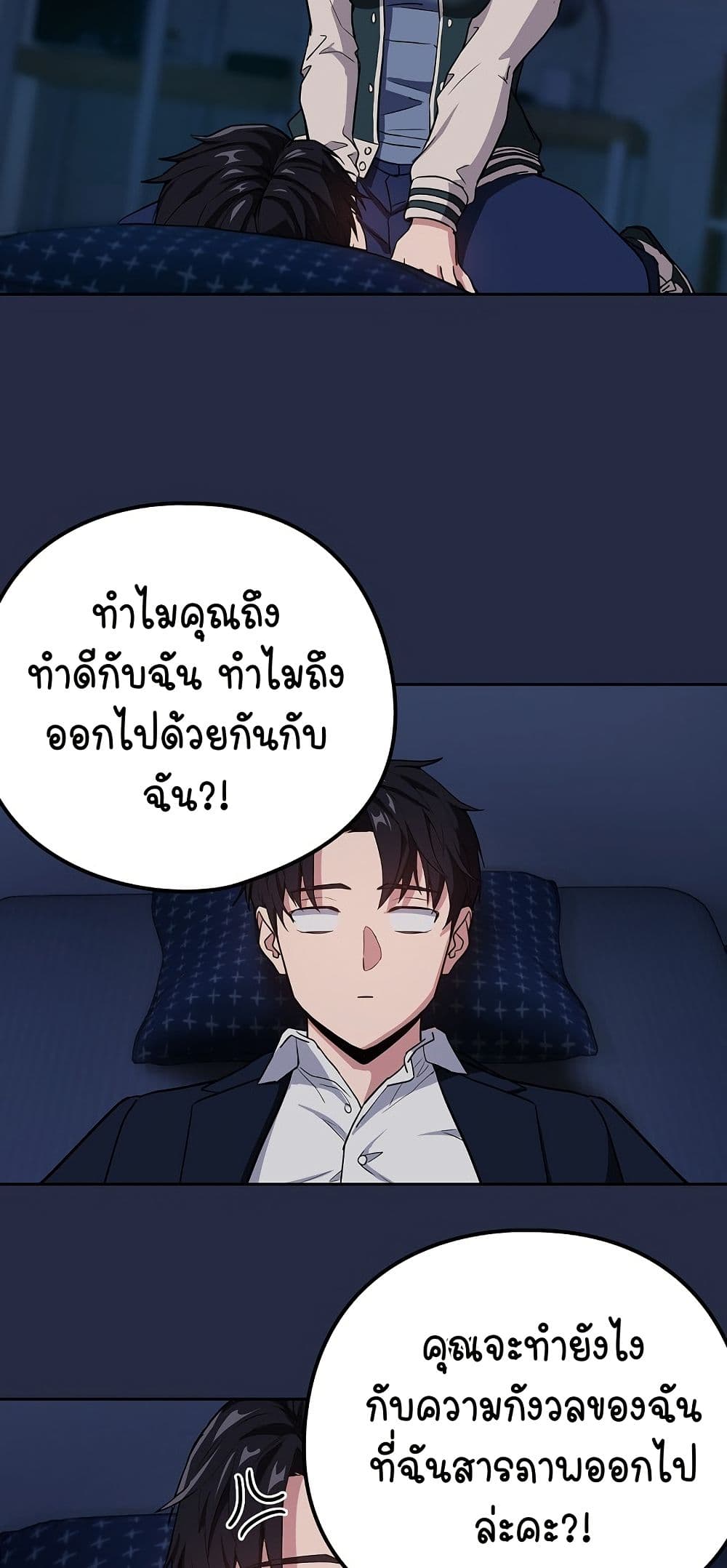 After Work Love Affairs - หน้า 17