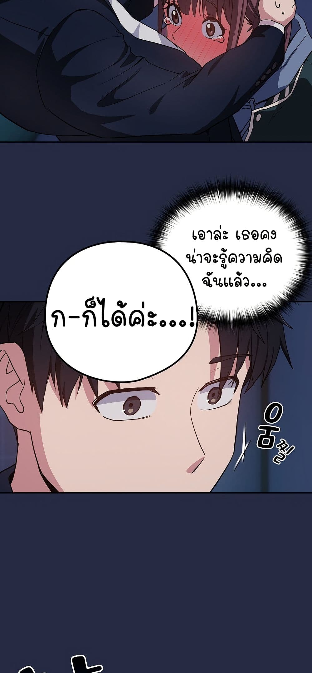 After Work Love Affairs - หน้า 27