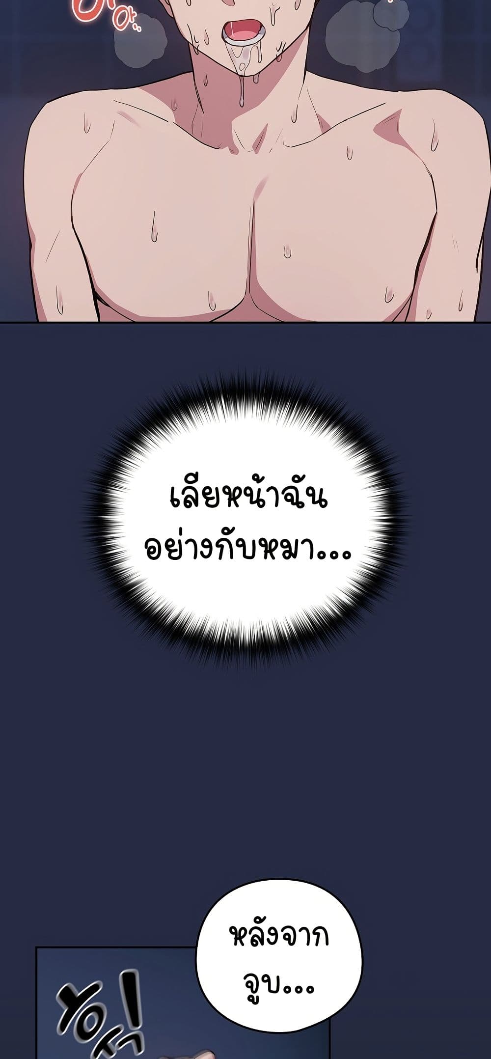 After Work Love Affairs - หน้า 48