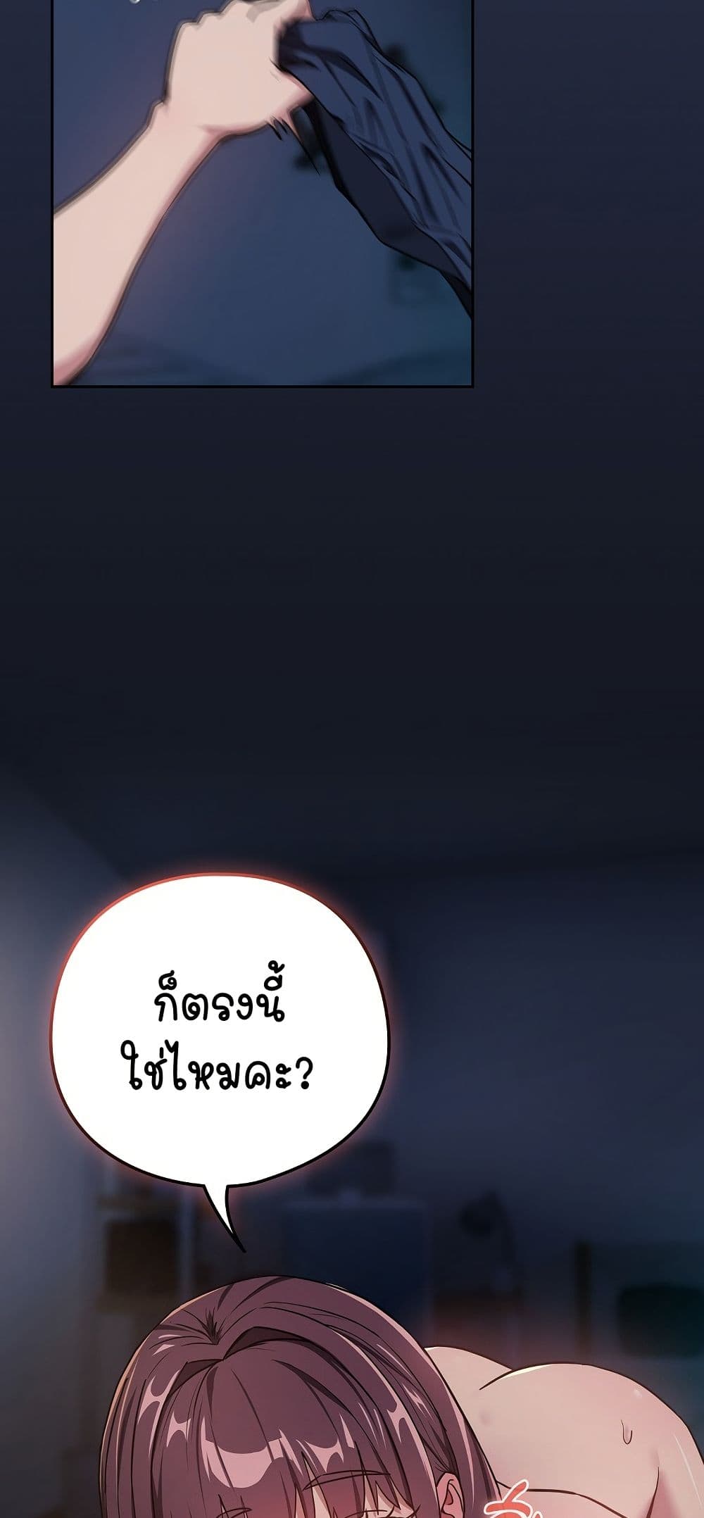 After Work Love Affairs - หน้า 49
