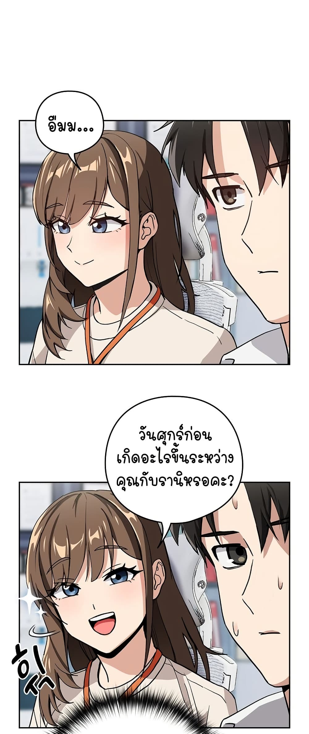 After Work Love Affairs - หน้า 32