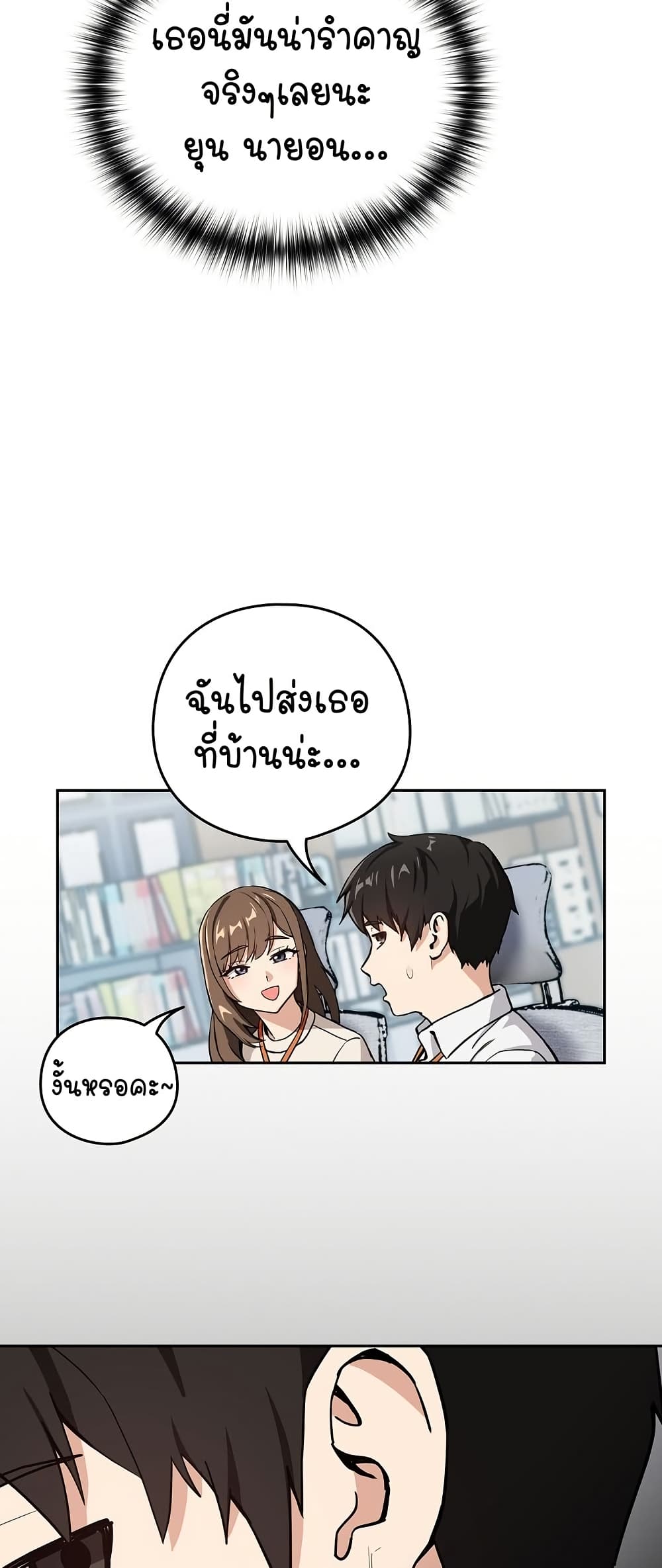 After Work Love Affairs - หน้า 33