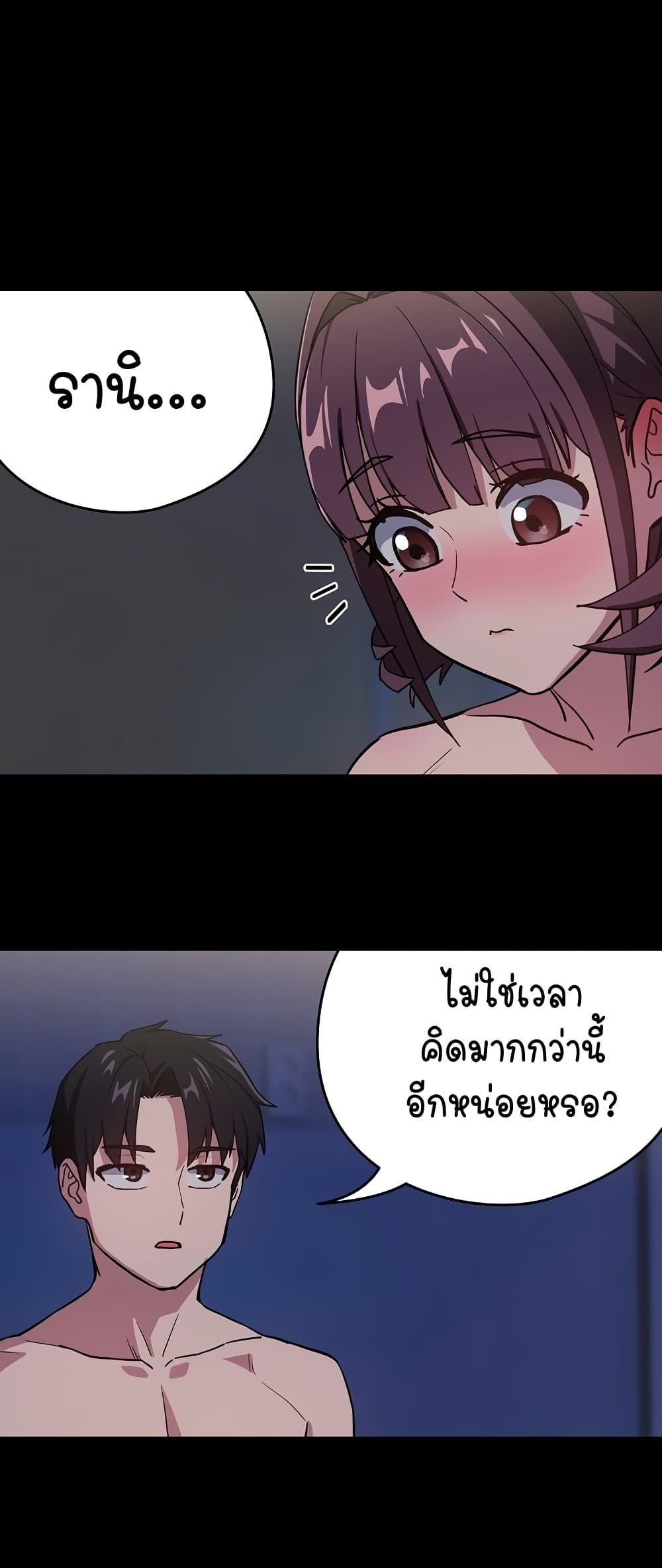 After Work Love Affairs - หน้า 39