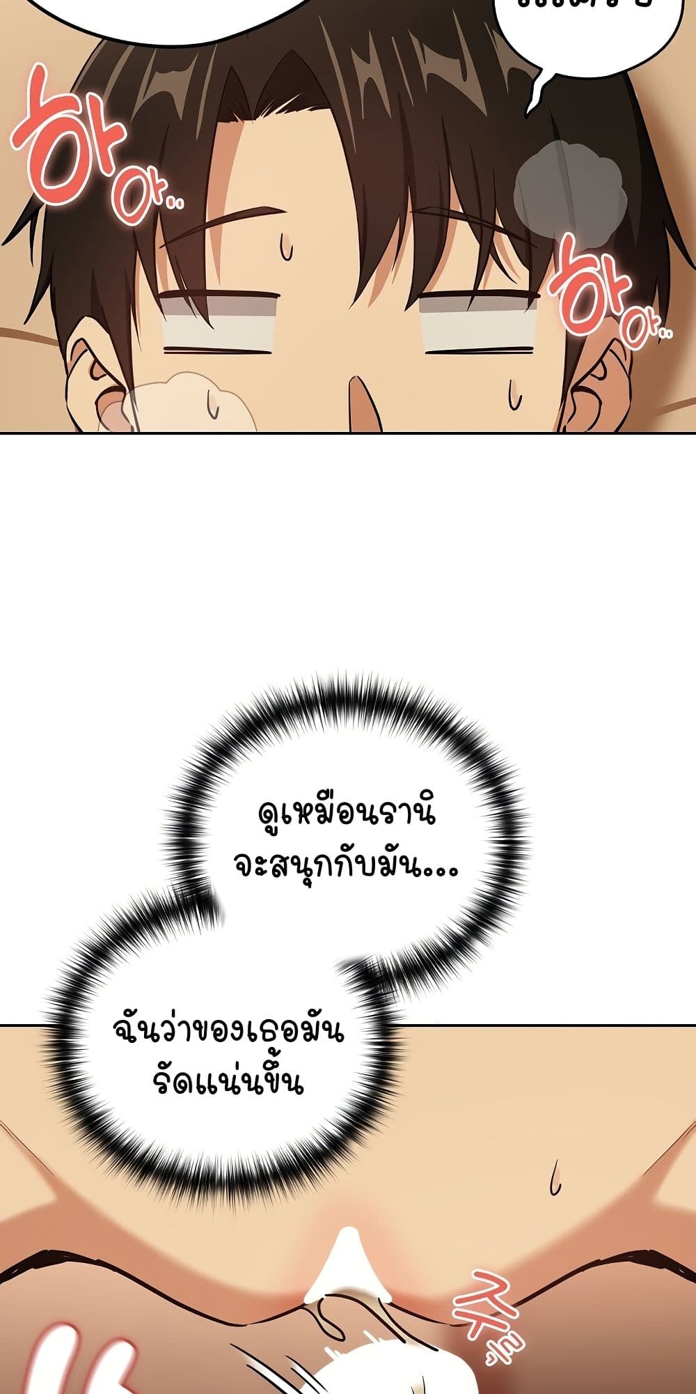 After Work Love Affairs - หน้า 3