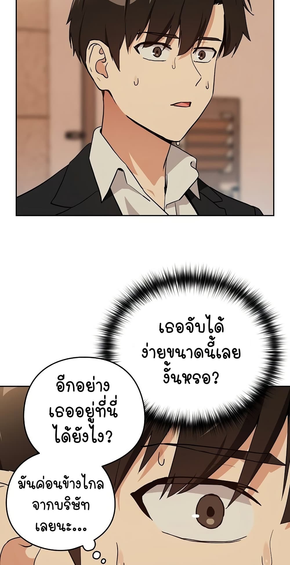 After Work Love Affairs - หน้า 2