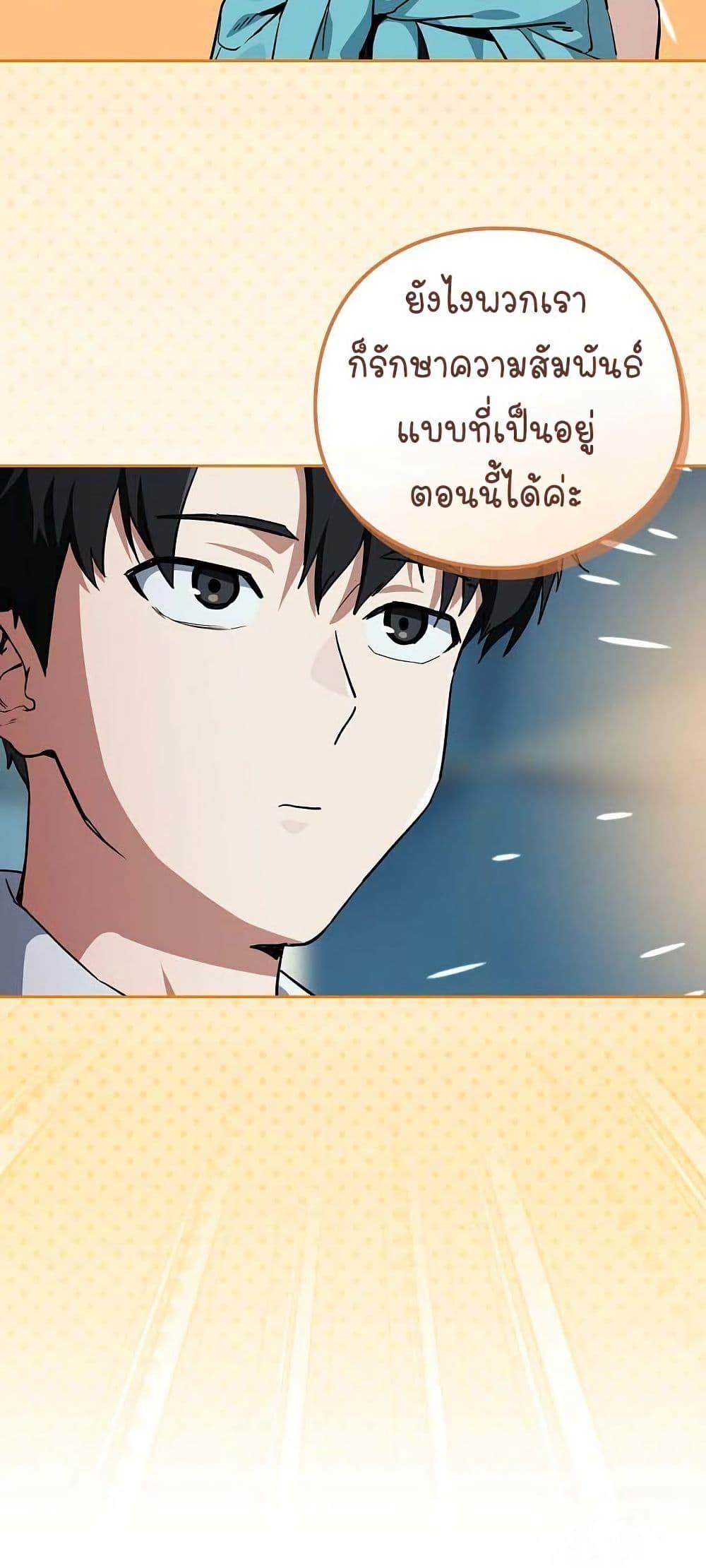 After Work Love Affairs - หน้า 41