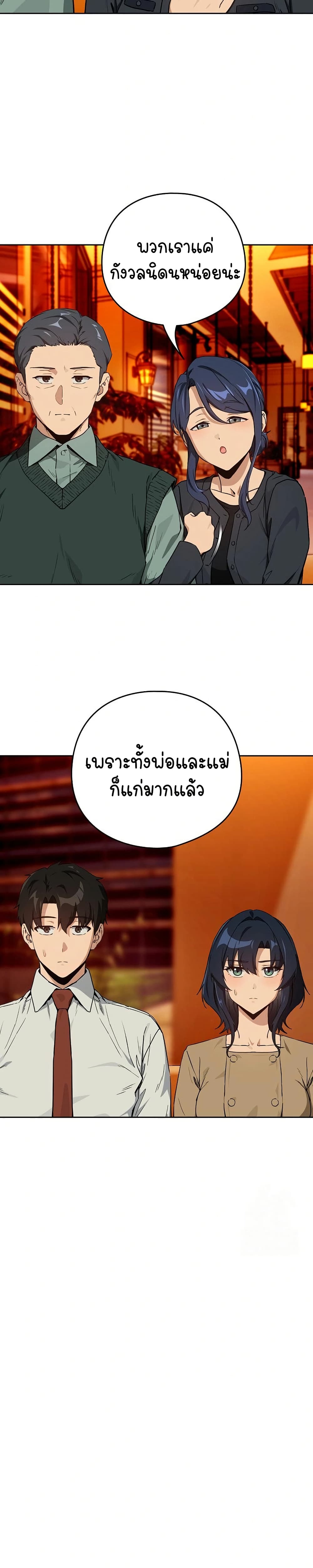 After Work Love Affairs - หน้า 7