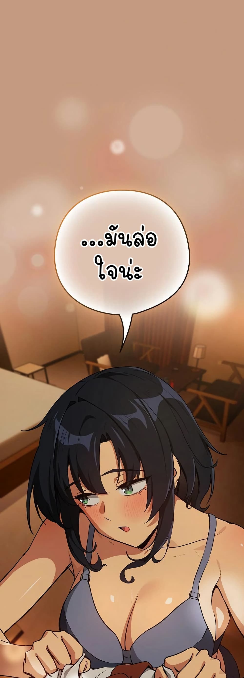 After Work Love Affairs - หน้า 6