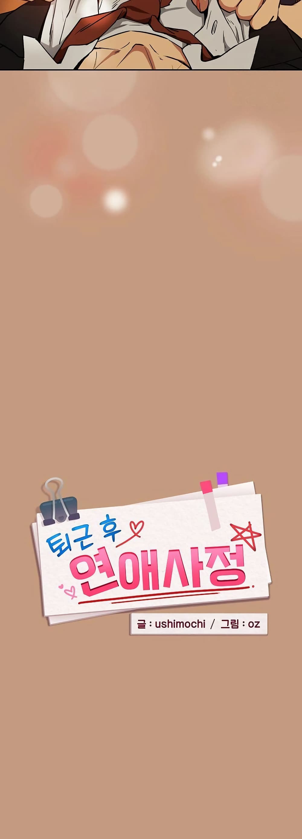 After Work Love Affairs - หน้า 7
