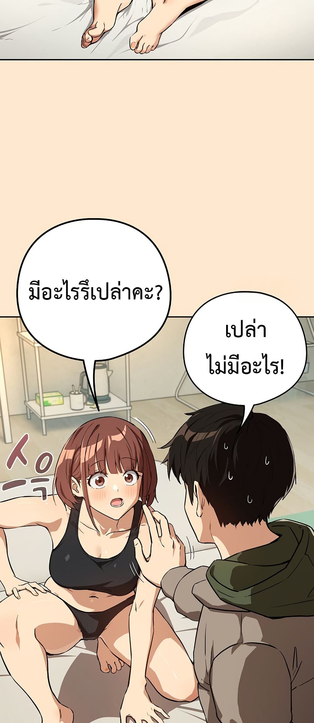 After Work Love Affairs - หน้า 3