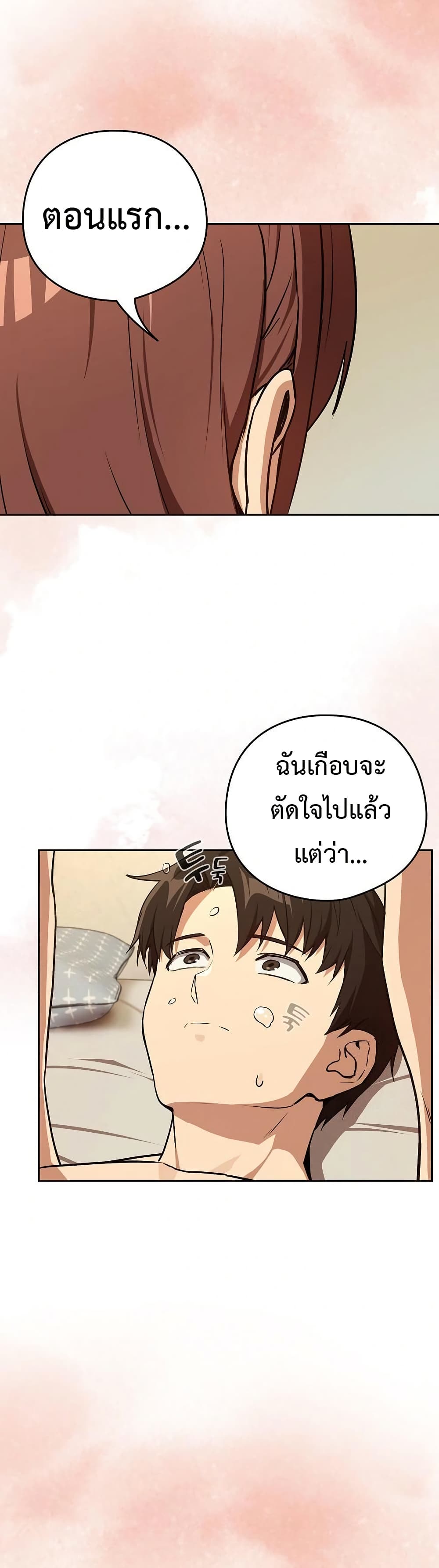 After Work Love Affairs - หน้า 4