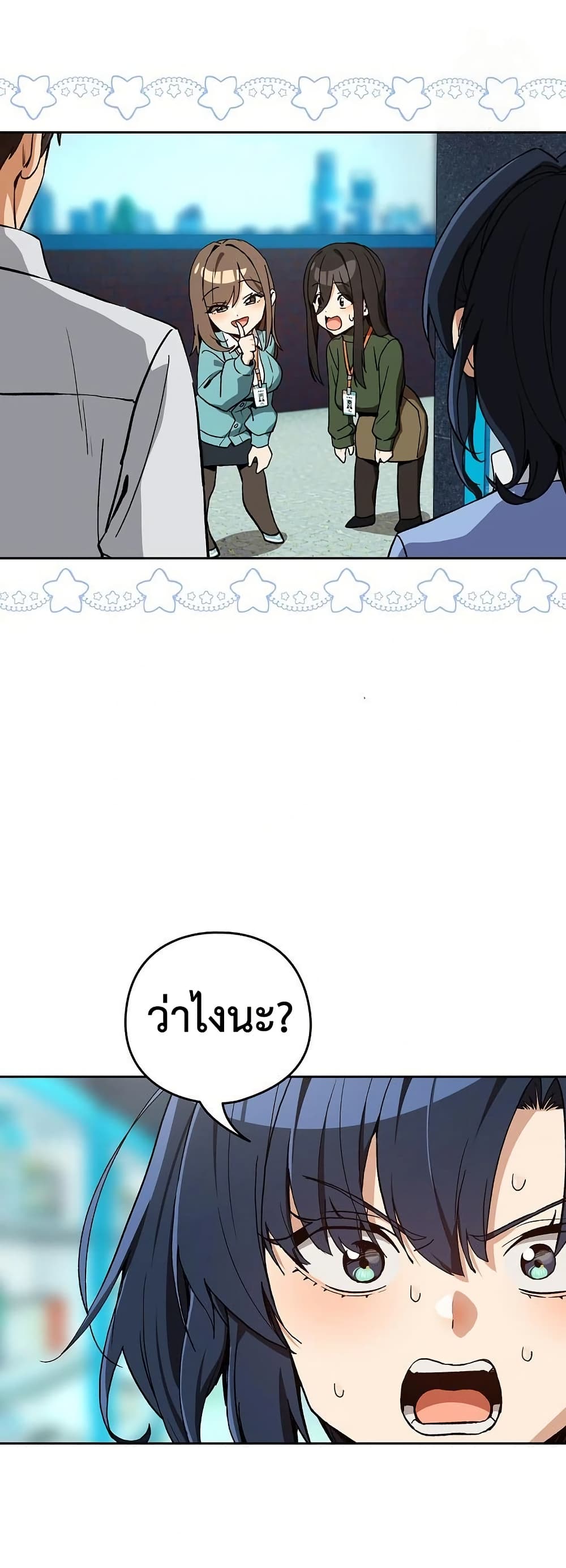 After Work Love Affairs - หน้า 3