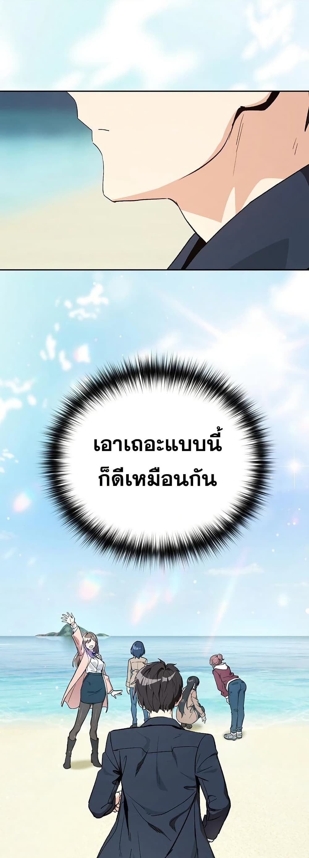After Work Love Affairs - หน้า 39