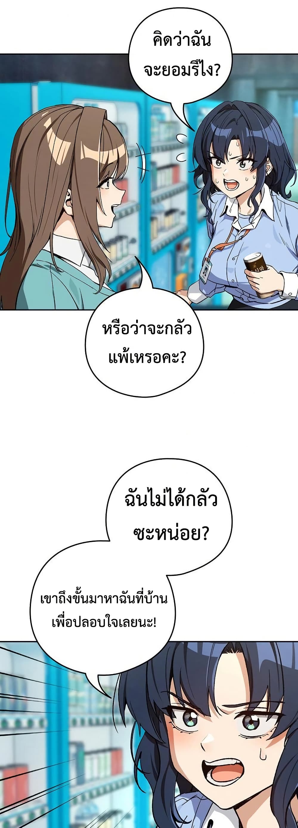 After Work Love Affairs - หน้า 4