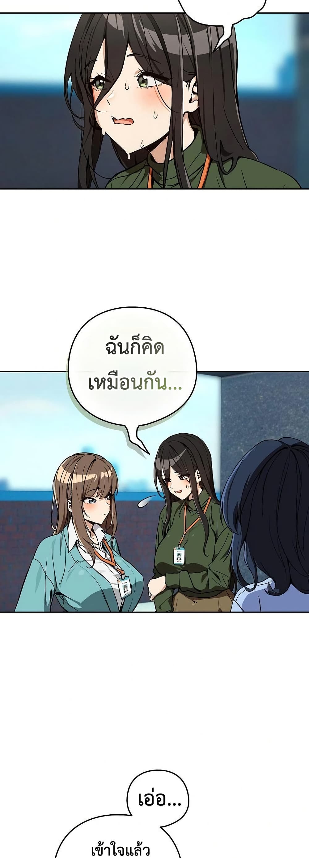 After Work Love Affairs - หน้า 8