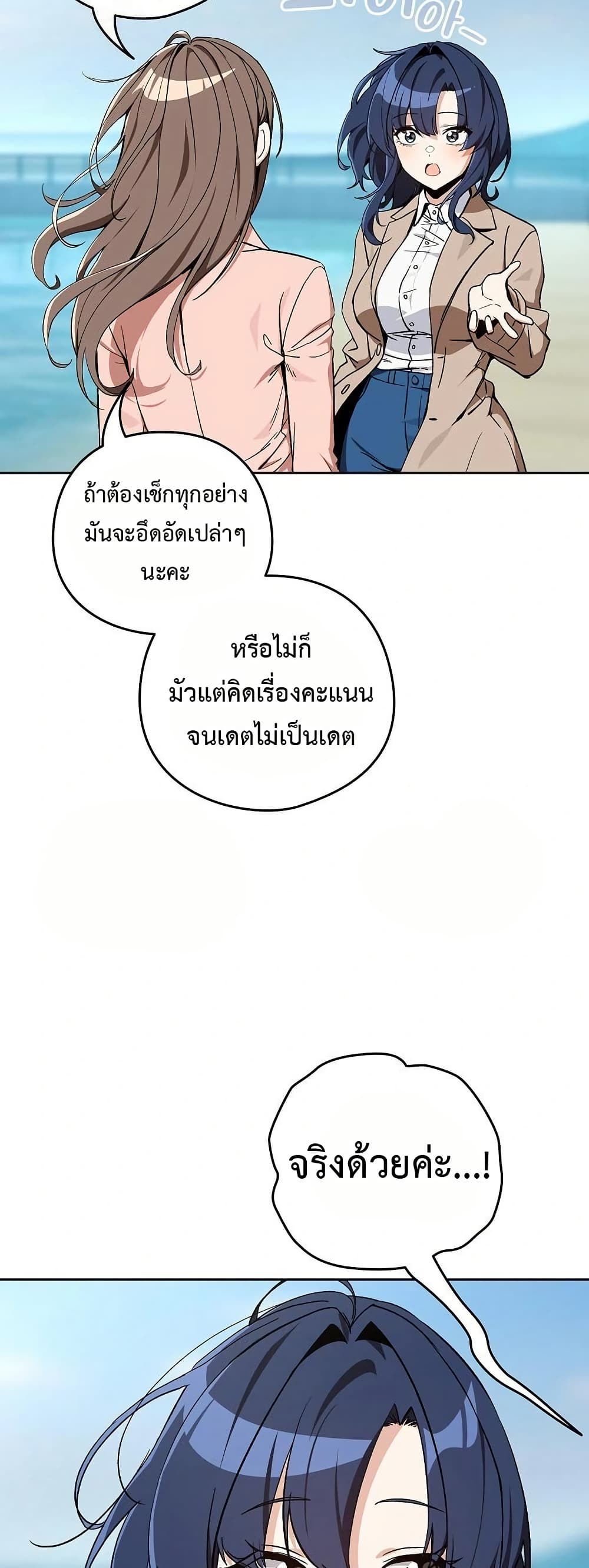 After Work Love Affairs - หน้า 3