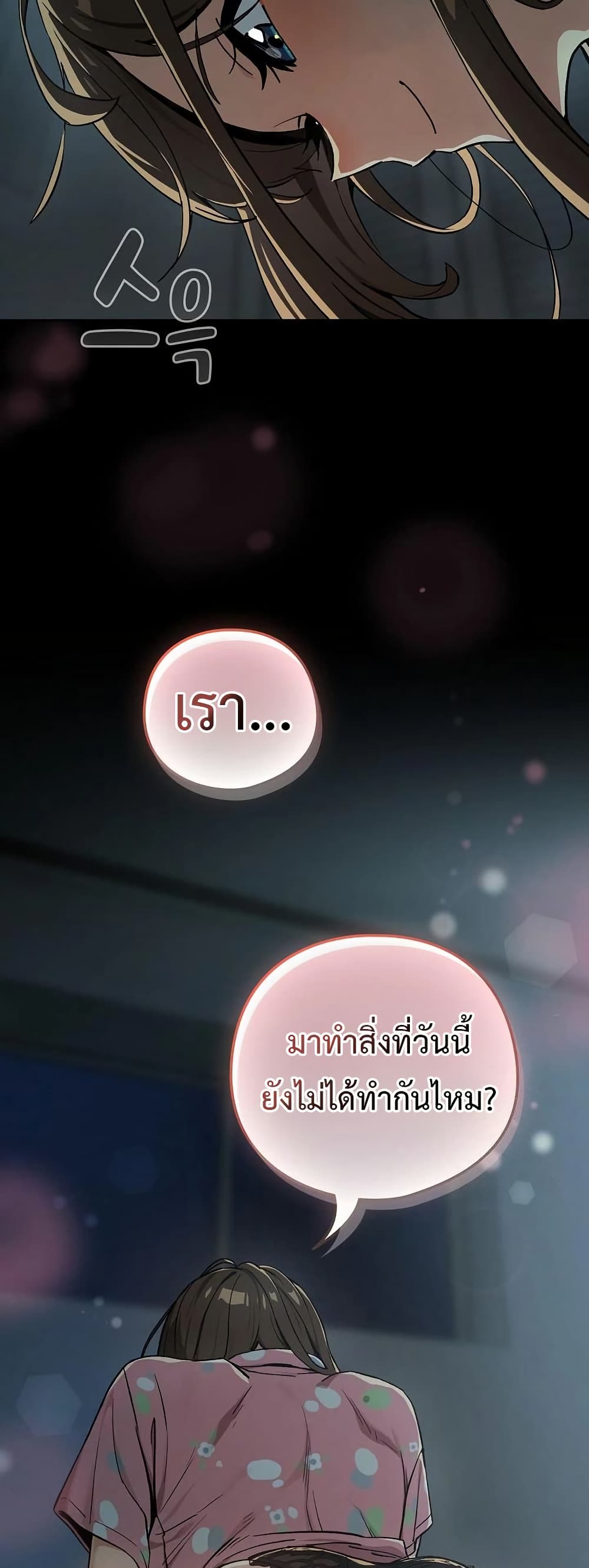 After Work Love Affairs - หน้า 39
