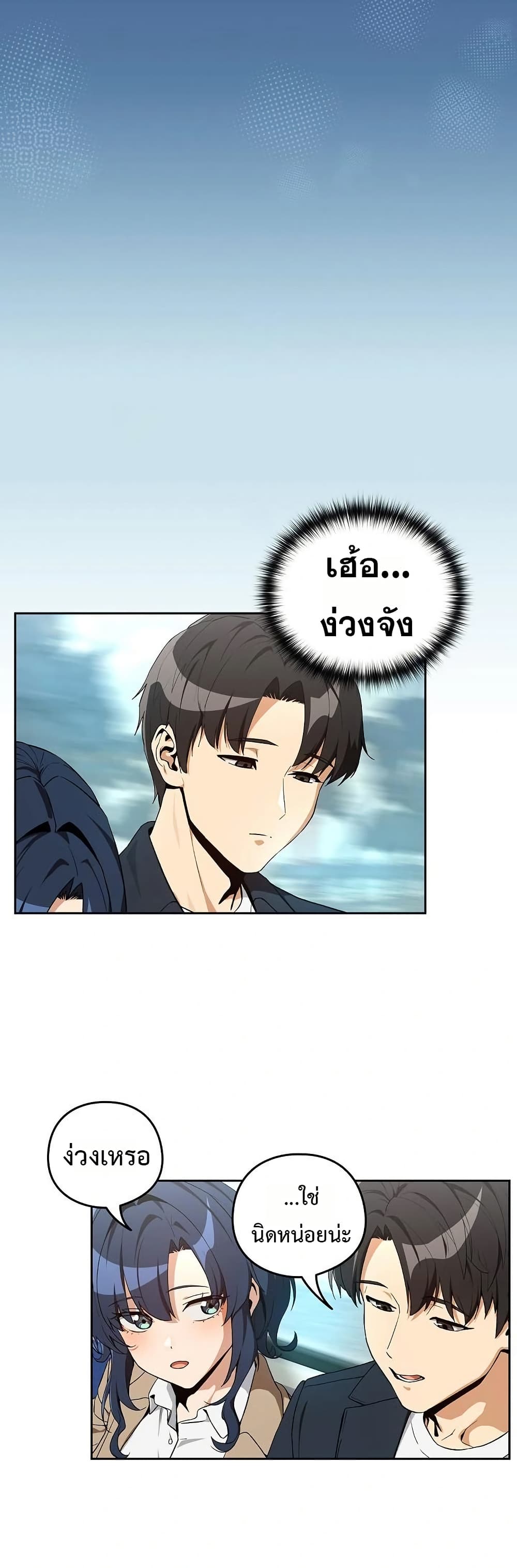 After Work Love Affairs - หน้า 3