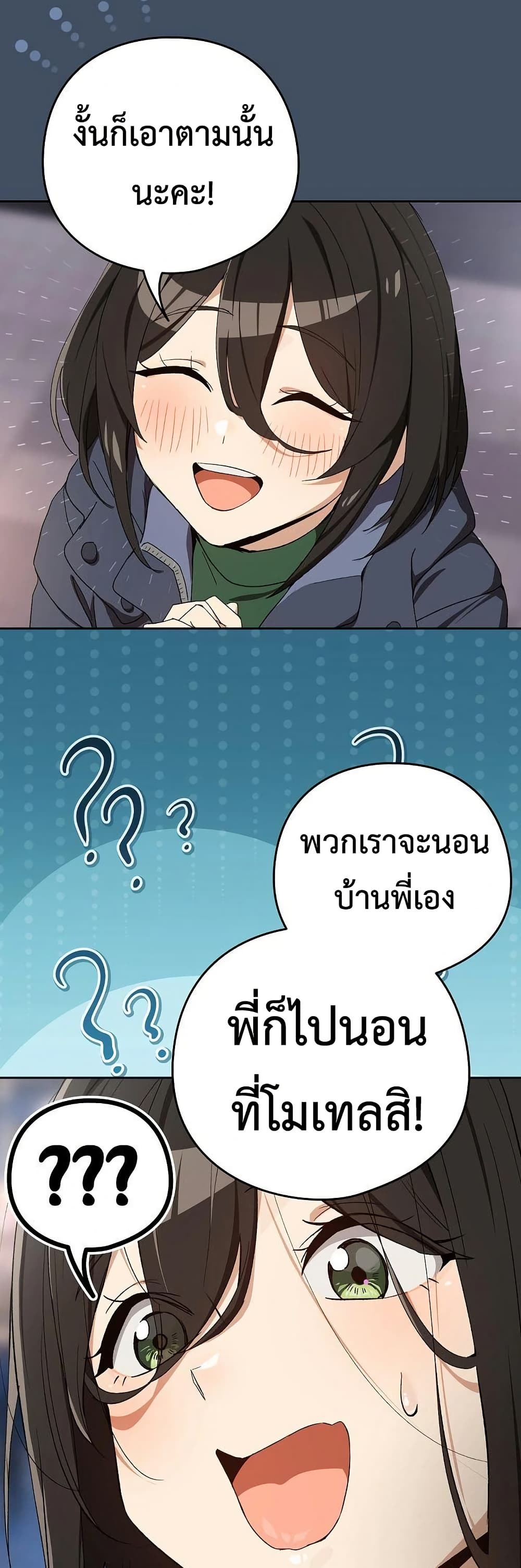 After Work Love Affairs - หน้า 33