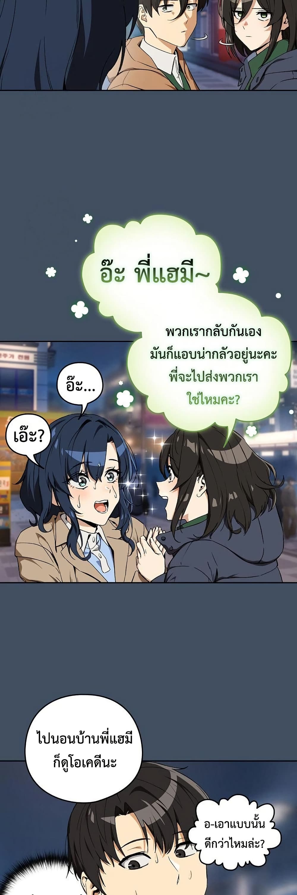 After Work Love Affairs - หน้า 35