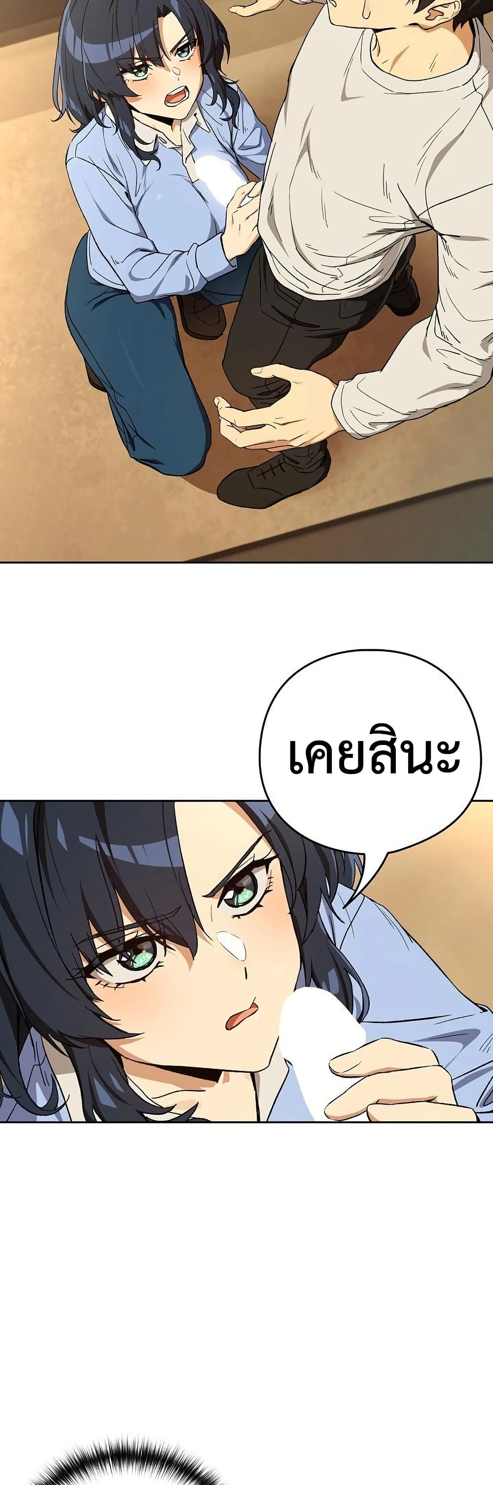 After Work Love Affairs - หน้า 6
