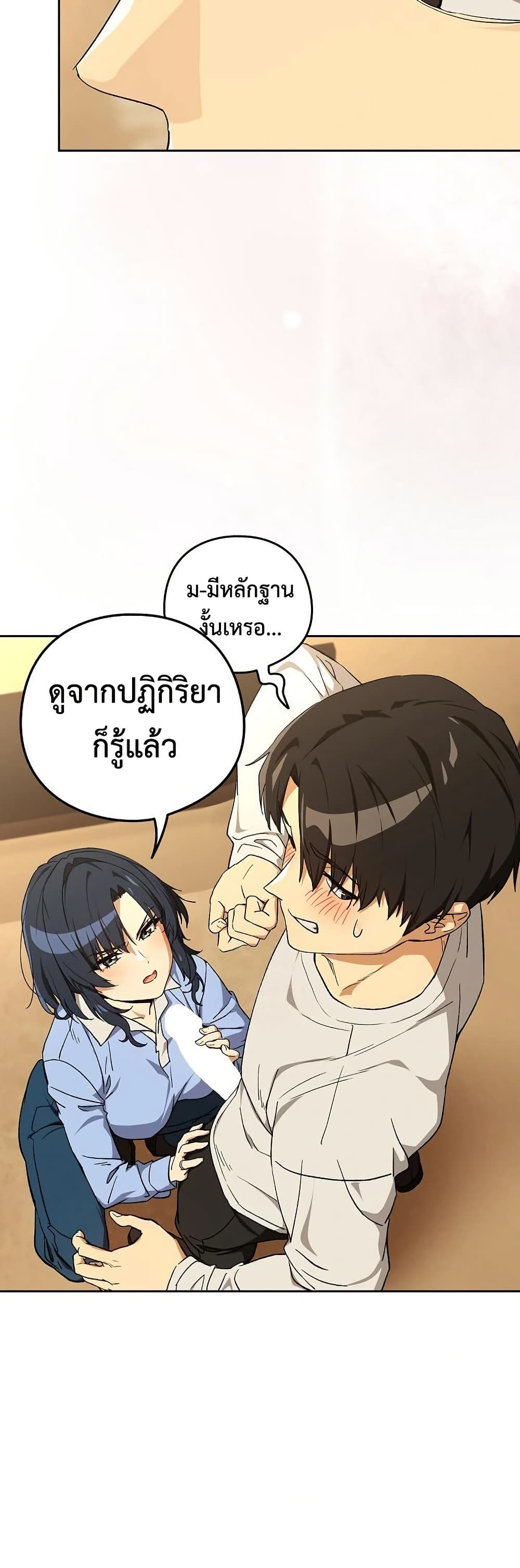 After Work Love Affairs - หน้า 8