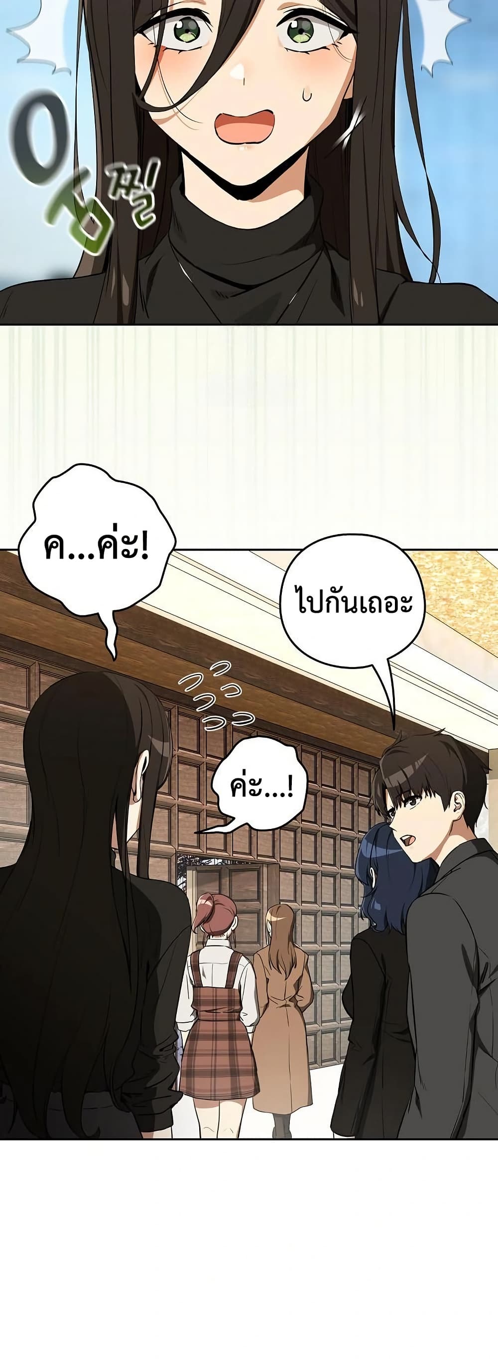 After Work Love Affairs - หน้า 32