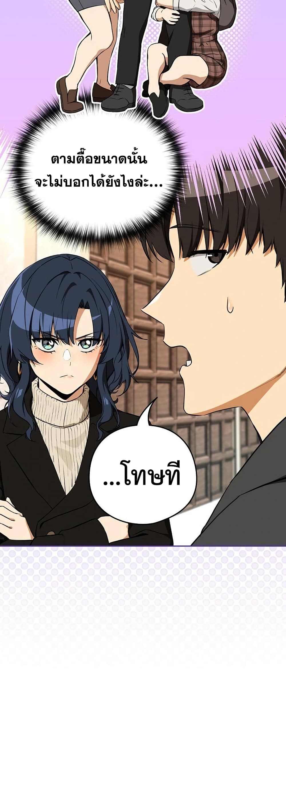 After Work Love Affairs - หน้า 7