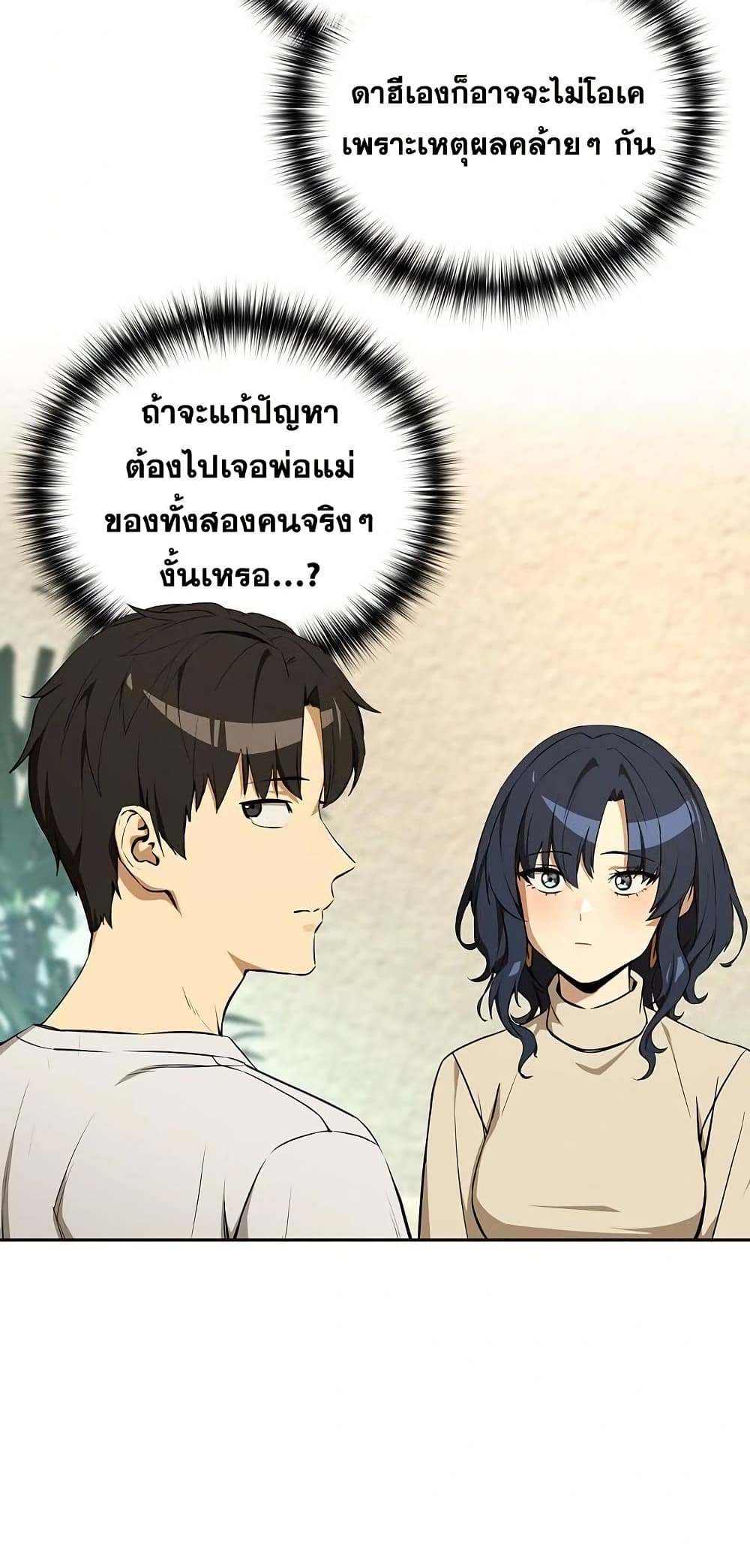 After Work Love Affairs - หน้า 32