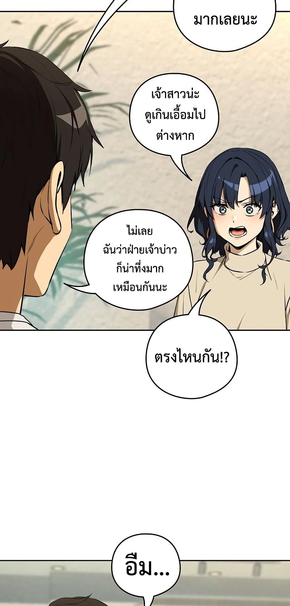After Work Love Affairs - หน้า 35