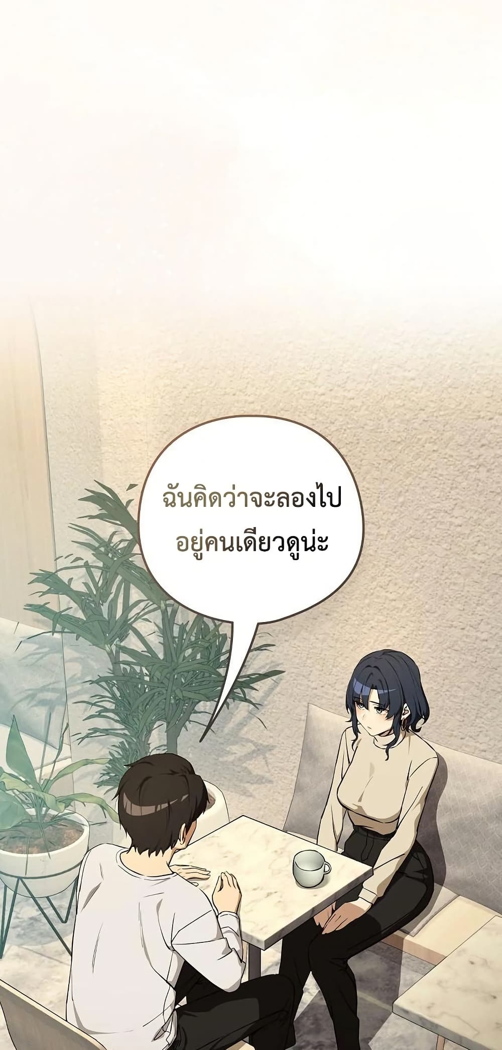 After Work Love Affairs - หน้า 46