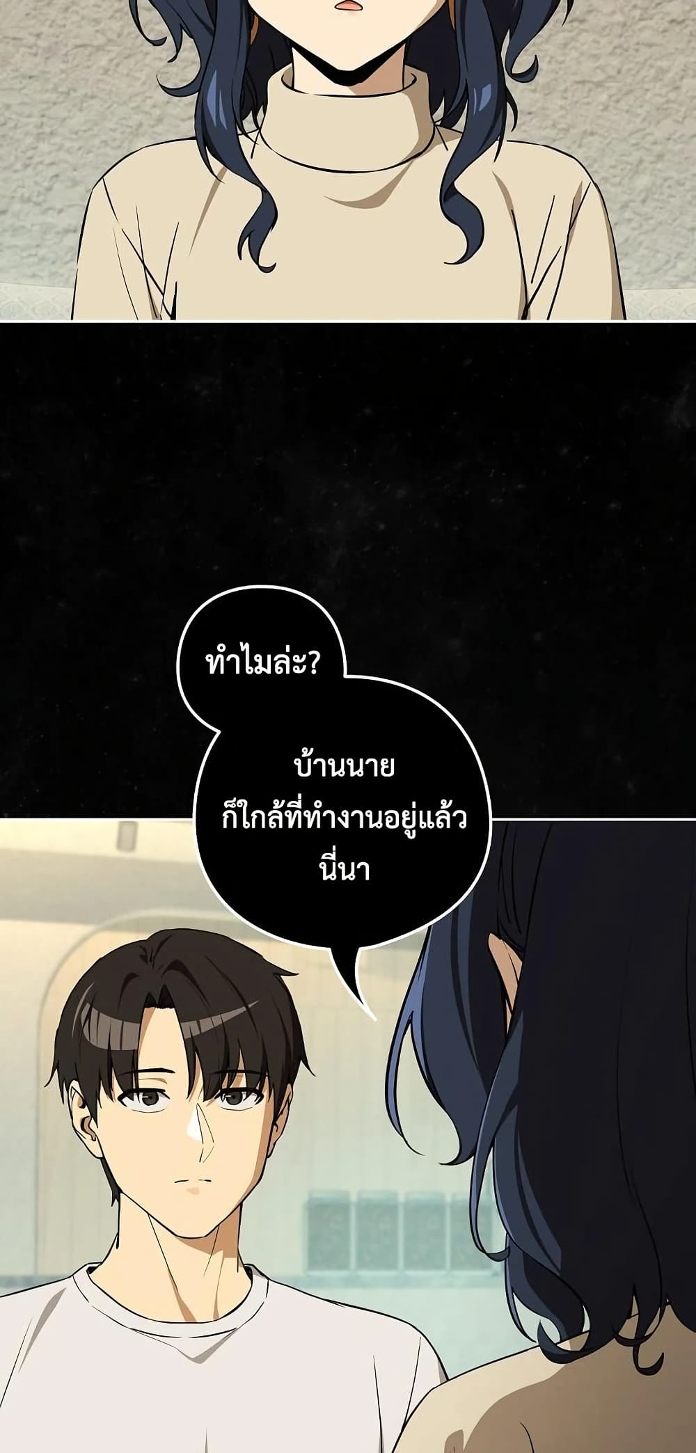 After Work Love Affairs - หน้า 52